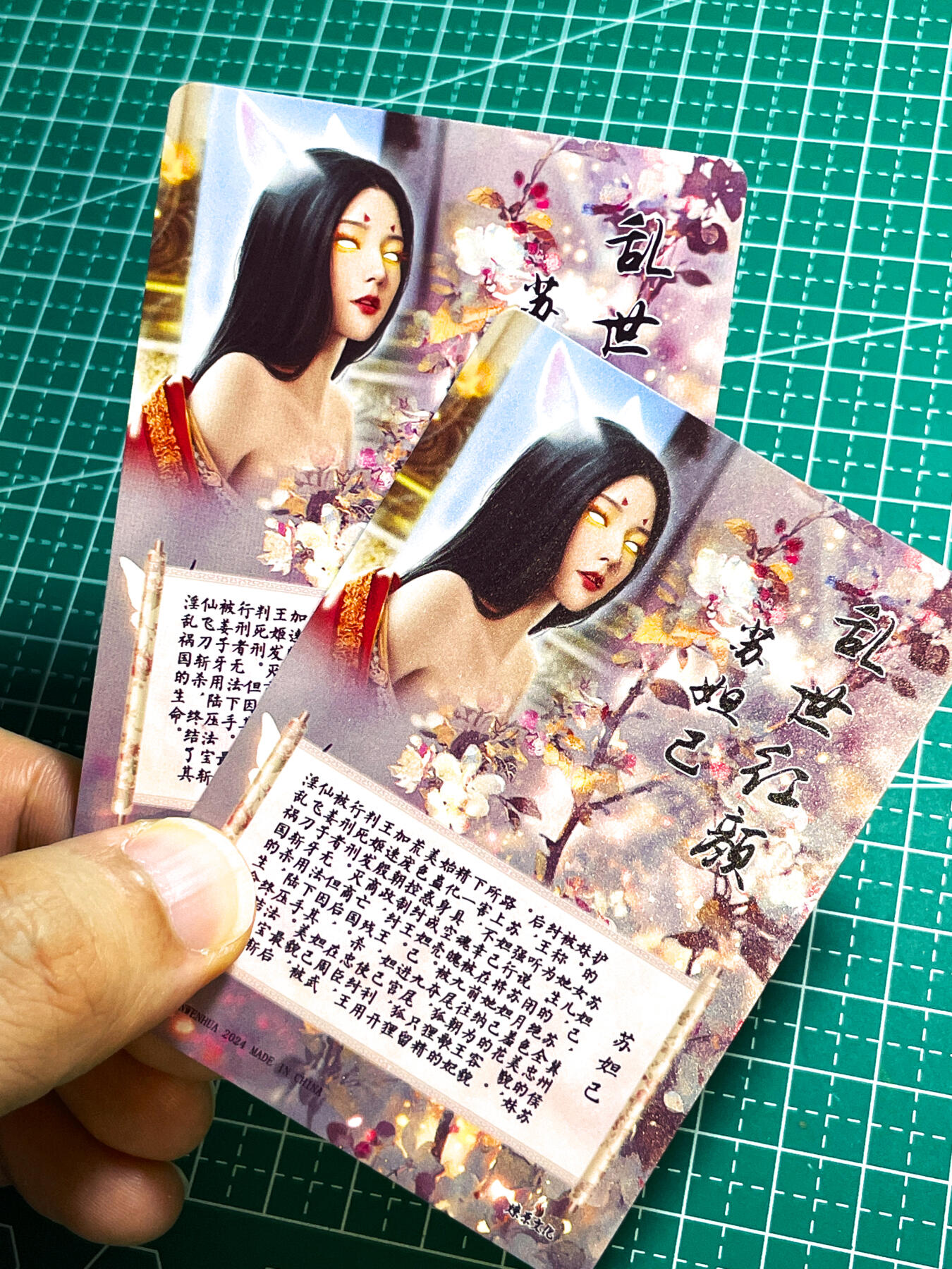 显眼宝27期【关注参拍有赠卡】 独乐乐不如众乐乐 燎原卡牌 焱卡文化  苏妲己显妖版  2张 最恨头发丝  彩闪工艺  63*88