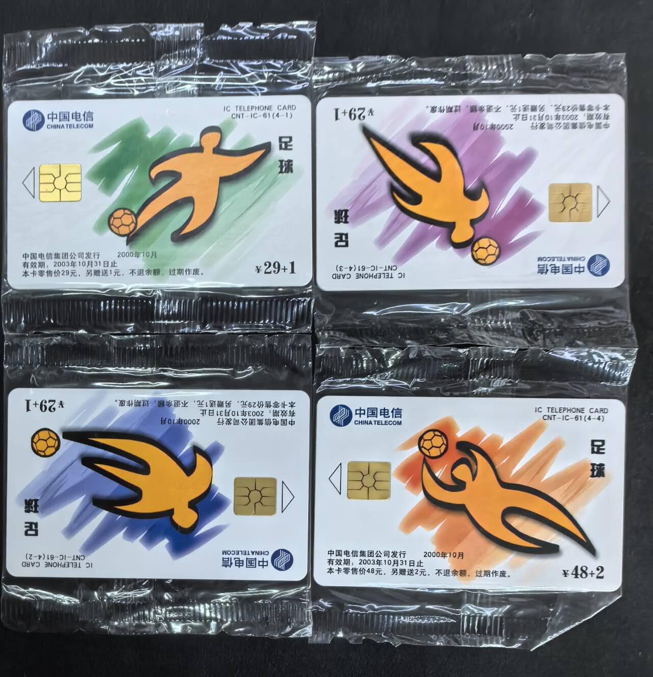 中国集卡电话磁卡专场拍卖(四十二) 足球IC卡原封套新卡HN版
