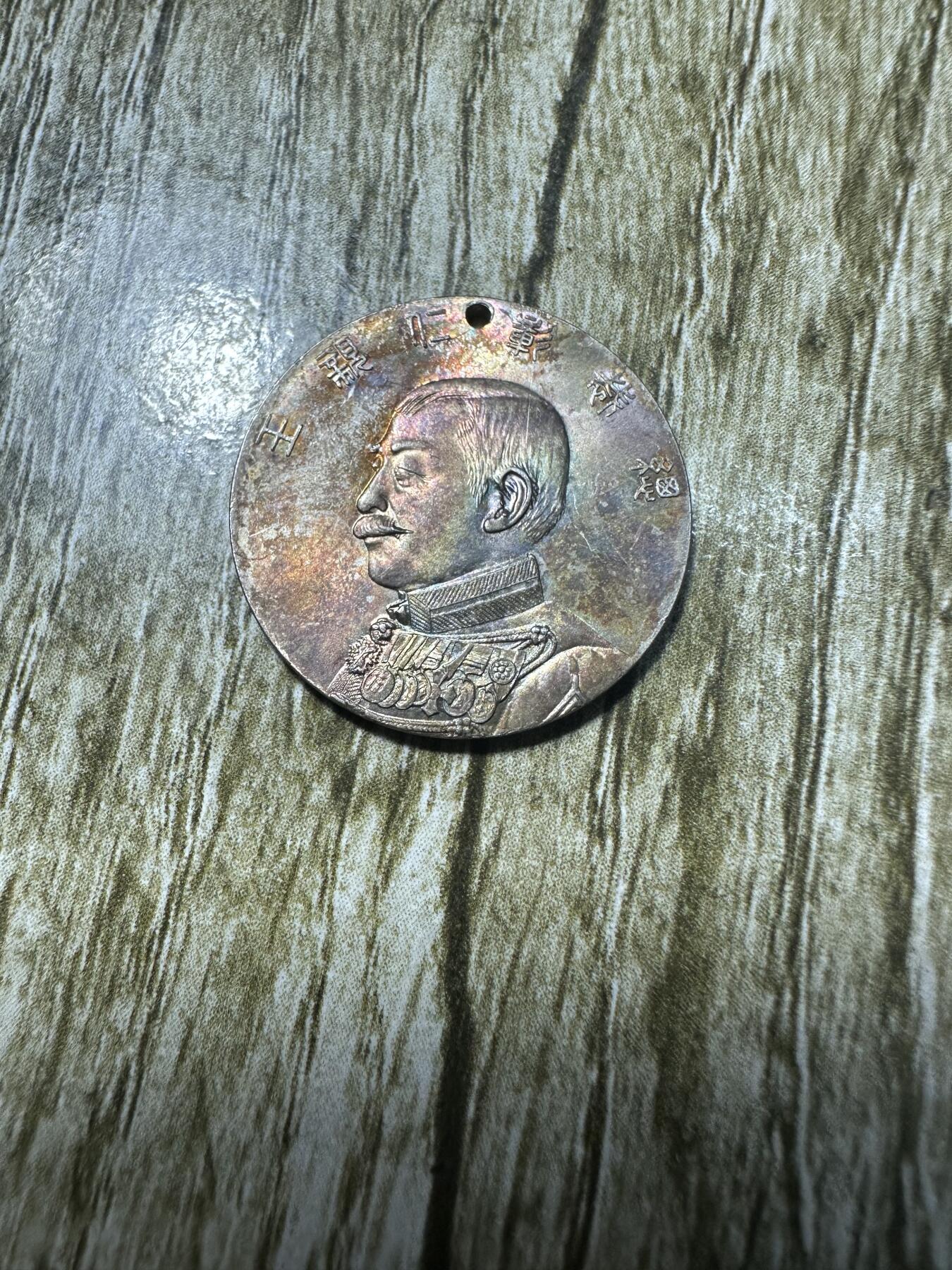 章，世界钱币 五彩原光，彰仁亲王章，原光的贵，而且这个是五彩原光