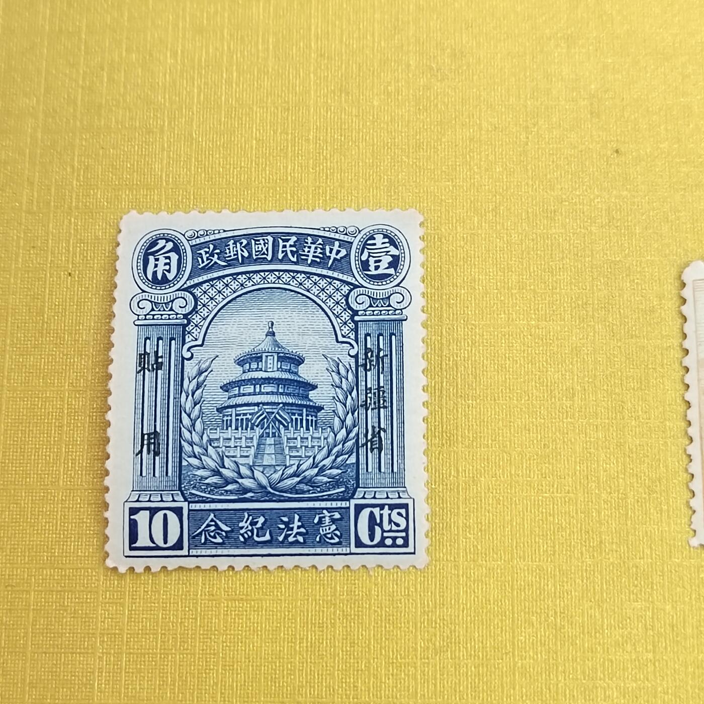 PCAI钱币15-483邮品小专场 宪法纪念