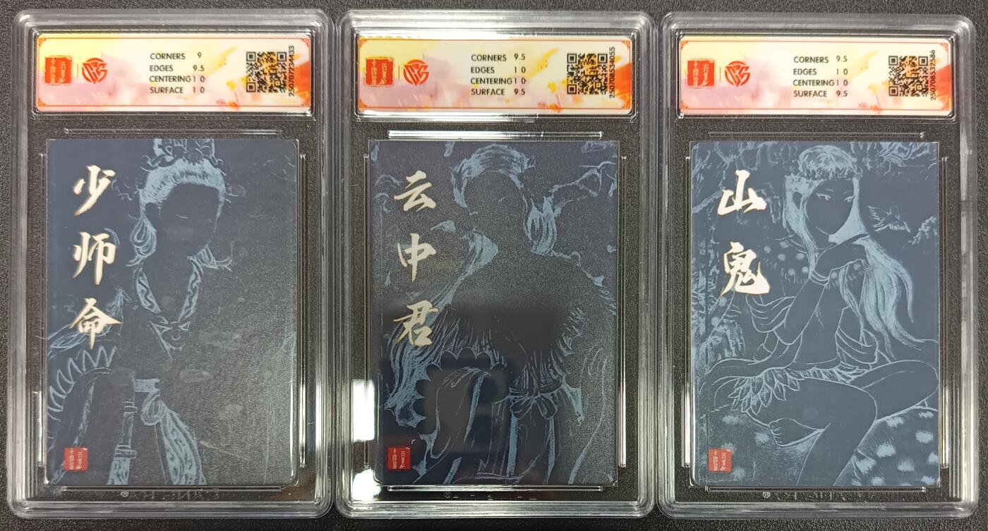 天玑星卡拍第113期《8.14周四截拍》持续收拍收评中 满赠卡需备注 百里卡牌 十周年 非严 少师命 云中君 山鬼 折光 CCG评级卡三张