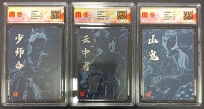 天玑星卡拍第177期《3.9周一截拍》持续收拍收评中 满赠卡需备注 百里卡牌 十周年 非严 少师命 云中君 山鬼 折光 CCG评级卡三张