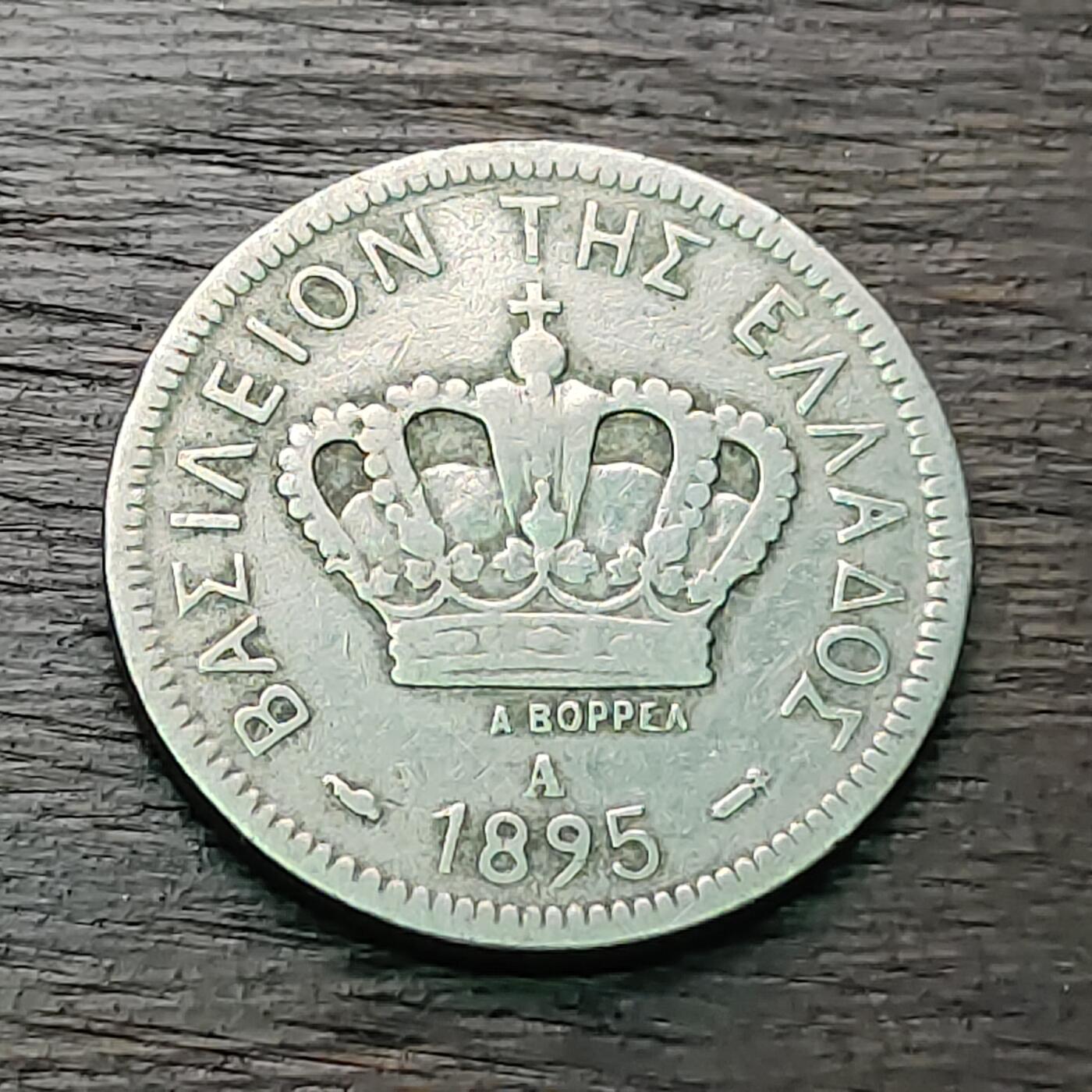 【铜匠收藏】★第127场★散币场，无佣金，30包邮。不满30元，支付5元运费。《接受代拍 代送NGC评级》 1895年 希腊乔治一世皇冠 20雷普塔 铜镍币