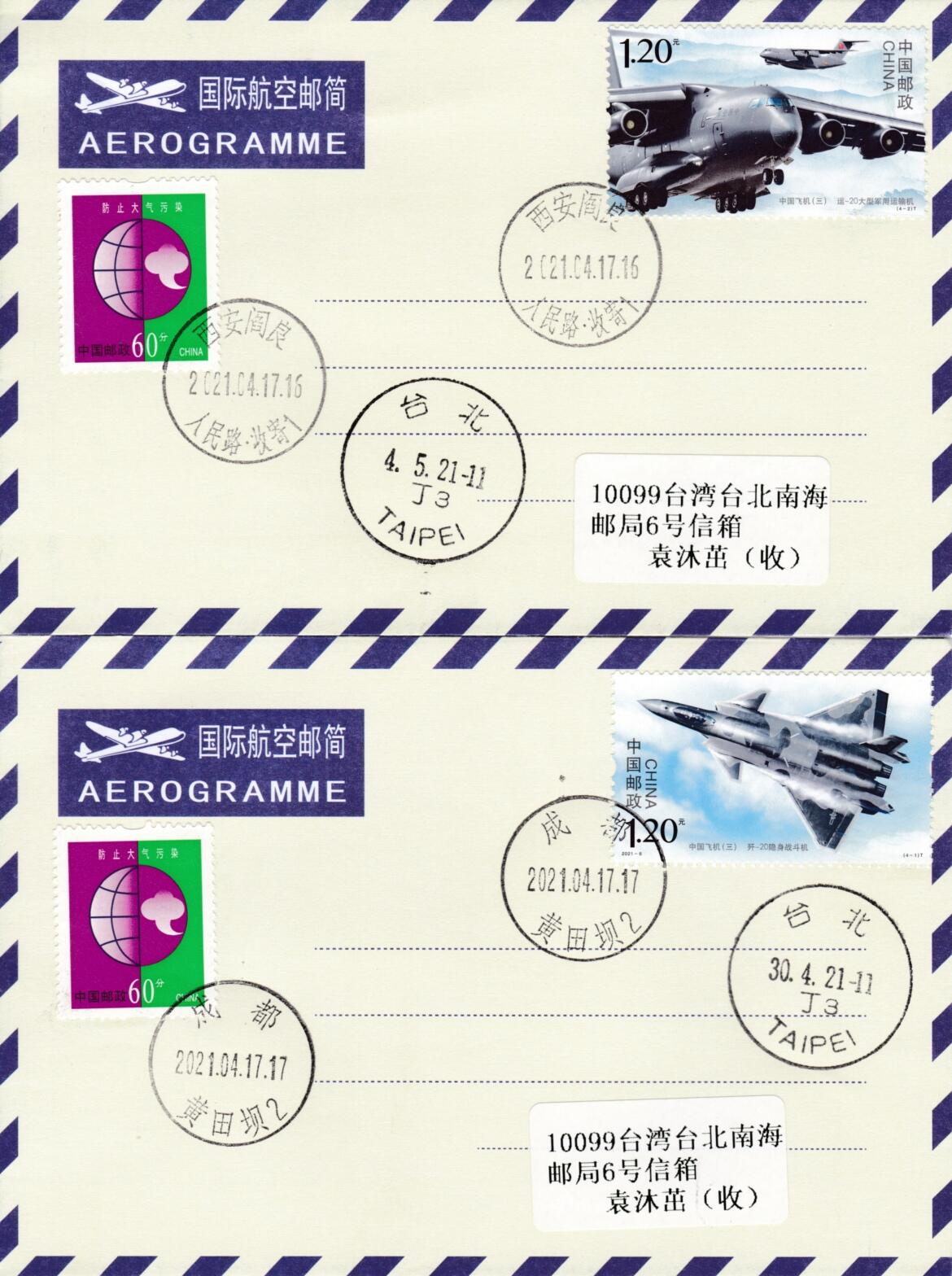8月21日（周四）20:00中国邮政封片专场