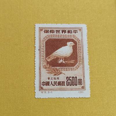 PCAI钱币15-483邮品小专场 - 和平