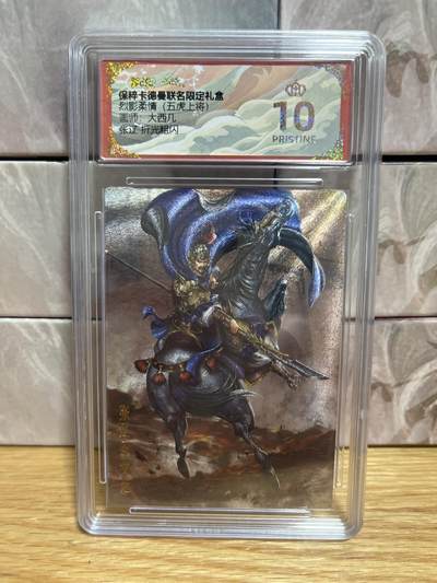 （收拍品免费放盘）燎原豪杰传2、卡德曼、玄卡阁 - 【折光】大西几 张辽 10星 卡德曼&五虎上将