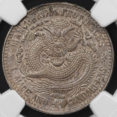 修遠堂世界钱币第八十一期 - NGC AU55 东三省造宣统元宝一钱四分四厘
