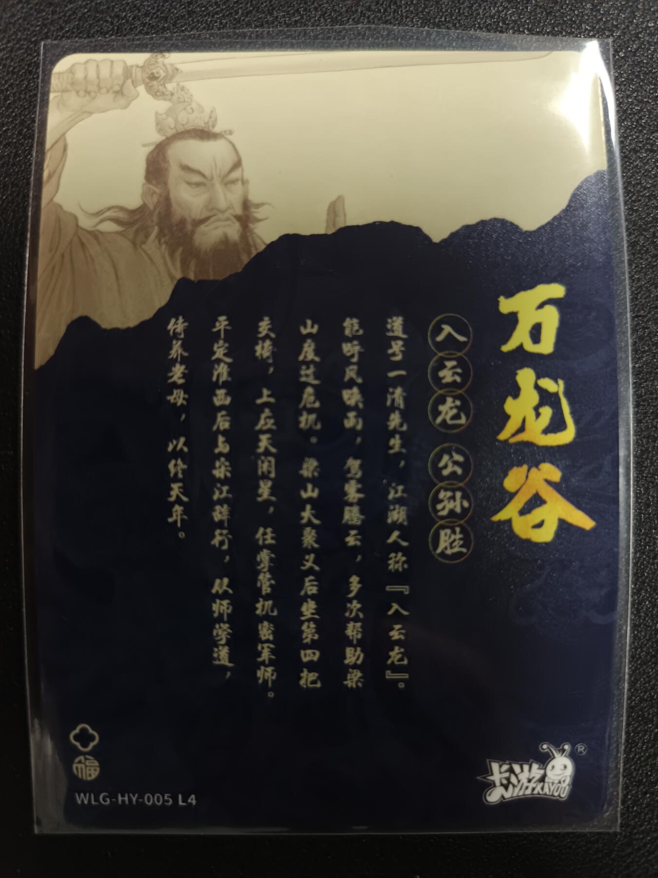天玑星卡拍第113期《8.14周四截拍》持续收拍收评中 满赠卡需备注 【亲签卡】卡游 独行正明 万龙谷 公孙胜