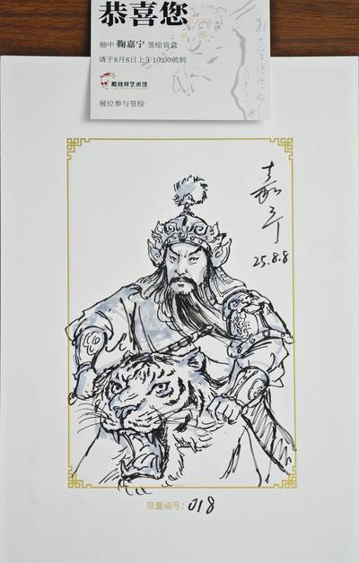 白泽拍卖卡牌手绘专场第22期中福卡展专场(离离暑云散，袅袅凉风起) - 2025 GAF&戴敦邦艺术馆 限量签绘盲盒版画 鞠嘉宁绘 黑虎财神赵公明 编号018