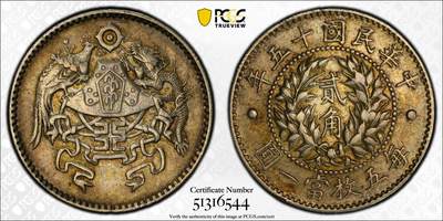 梧彩钱庄捡漏拍8月 - 1926年龙凤二角银币
