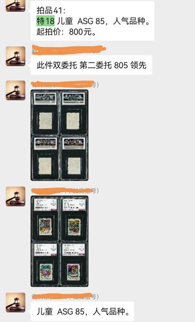 洪涛臻品批发群 精选邮票限时拍卖第1154期  特18大儿童新全  ASG85OP草纸精品85分超高性价比，三四五六图近期别群评级票和裸票成交价做参考