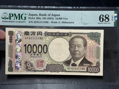 《外钞收藏家》第五百五十七期（本期有精品评级、获奖钞等品种）（本平台长期征集拍品、欢迎藏友们联系合作） - 2024年新版日本1万日元 PMG68 高分 倒置号 数二 老虎号11111