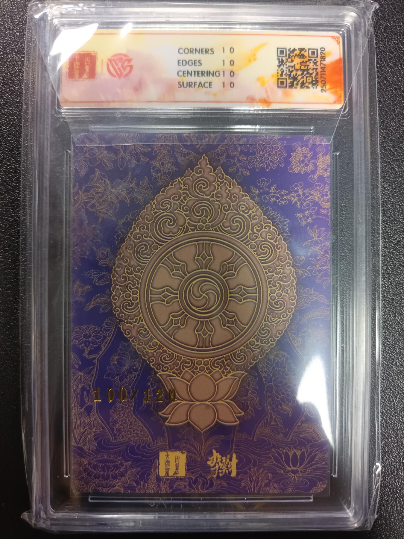 天玑星卡拍第113期《8.14周四截拍》持续收拍收评中 满赠卡需备注 百里卡牌 十周年 李云中 毗蓝婆菩萨 折光 100/120 CCG10星
