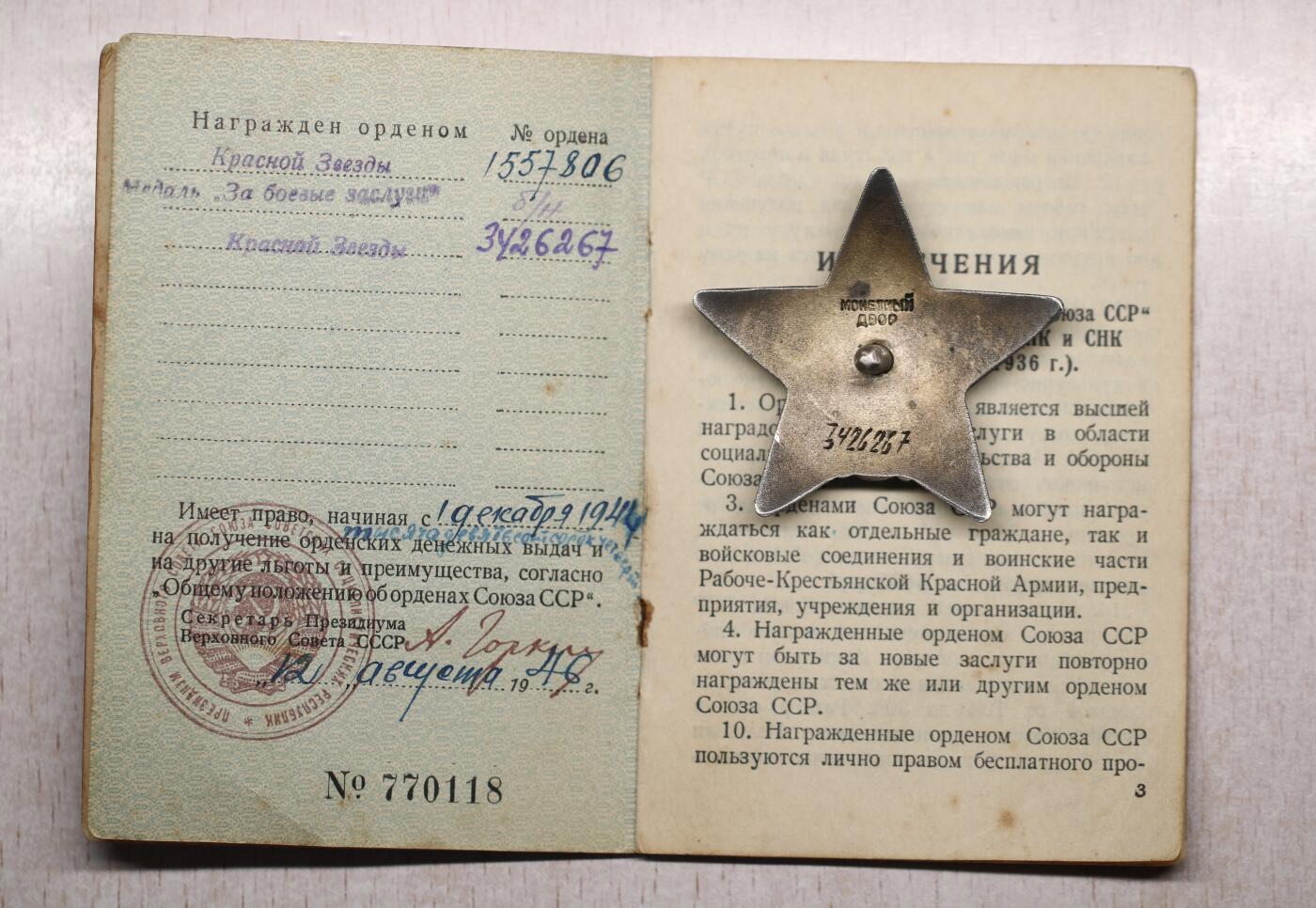 大猫徽章拍卖 第276期 苏联红星勋章2⃣️ 带证书