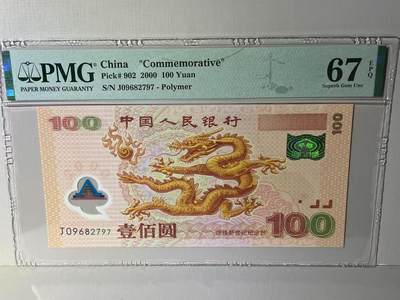大中华拍卖第789期 - 大龙钞00100 J09682797