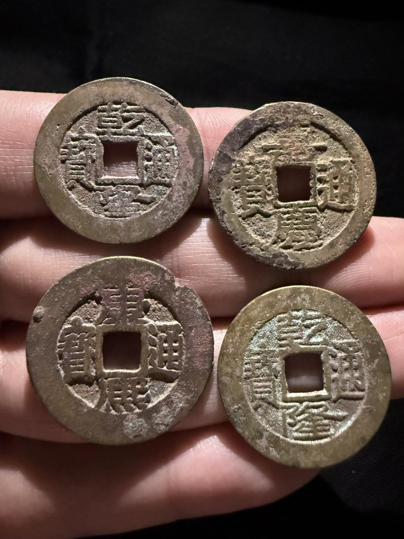南宋泉阁俄币 外币 国币 专场第十六期【送拍无额外佣金】 清代 清钱一组四枚 康熙通宝宝源局 乾隆通宝宝泉局 嘉庆宝云 都有清洗 康熙有磕碰 乾隆通宝字口还行 通货