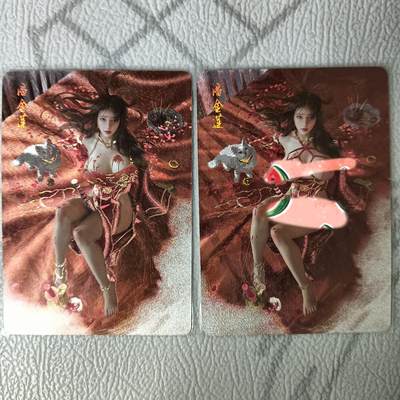 花开卡拍第34期（8月17号周日截拍，品控勿拍!!!拍品不寄存，运费5元，自制卡难免瑕疵，可能存在轻微撞角爆边等出厂瑕疵，品控介意勿拍！） - 燎原 妖姬传 潘金莲 幻粗
