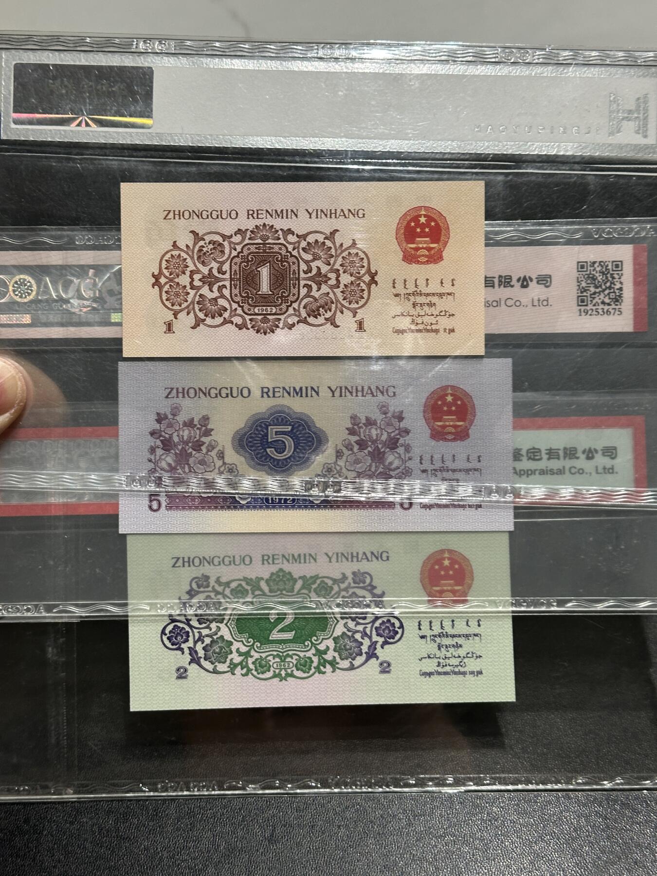 《外钞收藏家》第五百五十七期（本期有精品评级、获奖钞等品种）（本平台长期征集拍品、欢迎藏友们联系合作） 三版人民币壹贰伍角三张一起 爱藏和浩宇评级