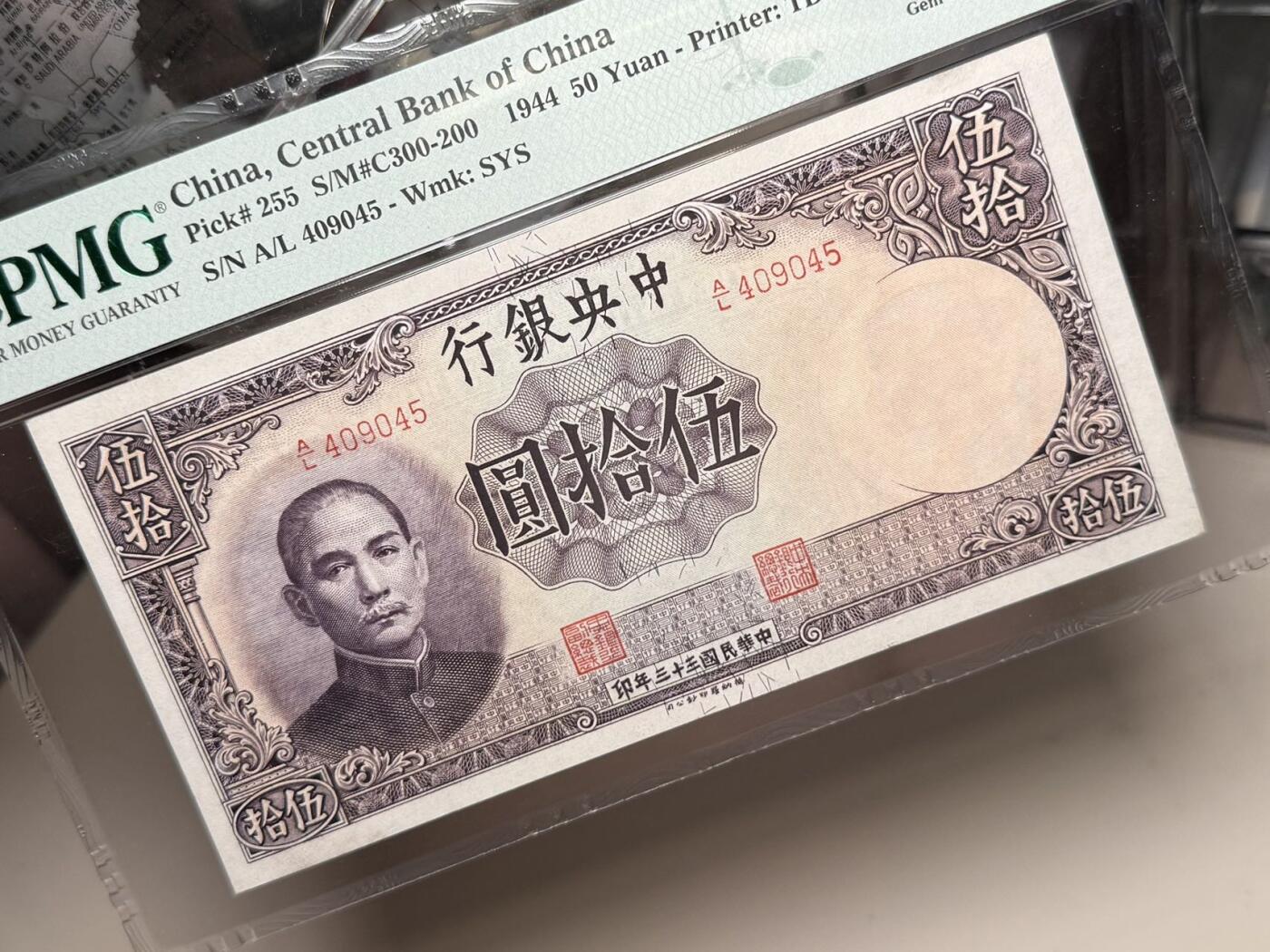 （自动截拍）PMG评级民国纸币专拍第20250914期，全场包邮