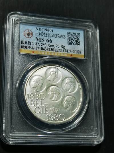 天下钱庄专场欢迎参拍 - 比利时500法郎
