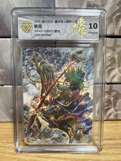 （收拍品免费放盘）燎原豪杰传2、卡德曼、玄卡阁 - 【星光】巴丁 徐晃 10p 燎原&豪杰传2 