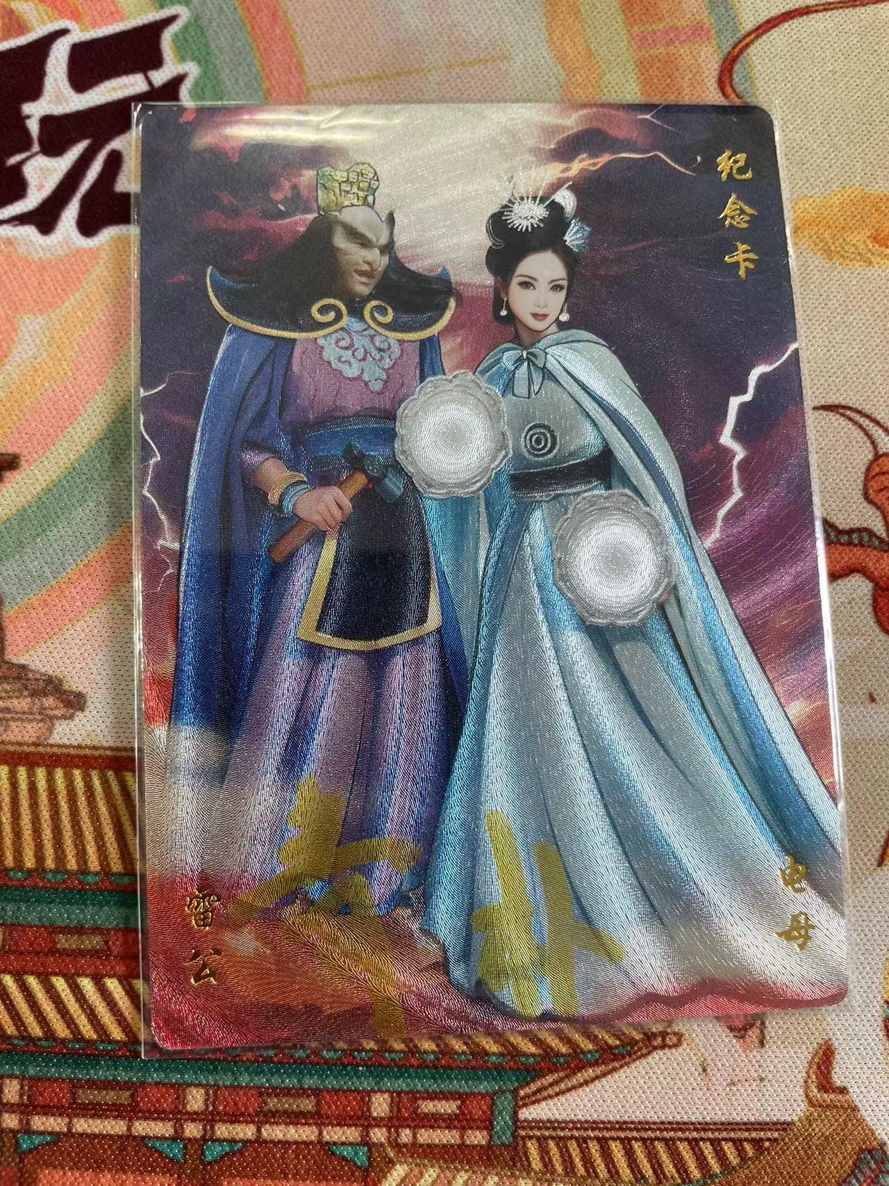 寸草不生拍卖 第五期  （8月14日结拍 无佣金 ） 山河潮玩  青朴亲签 雷公电母