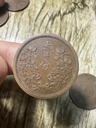 章，世界钱币 极品康德四年壹分