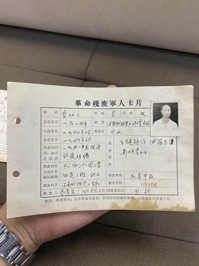 徽章专拍场 - 淮海战役负伤革命残废军人卡片
