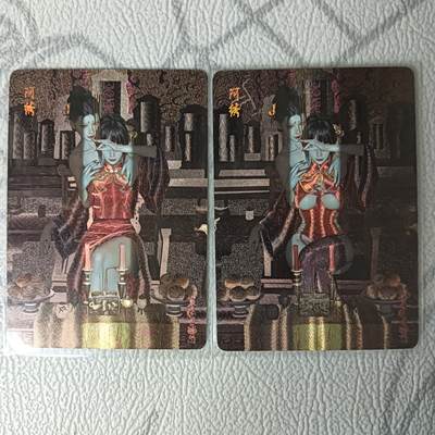 花开卡拍第34期（8月17号周日截拍，品控勿拍!!!拍品不寄存，运费5元，自制卡难免瑕疵，可能存在轻微撞角爆边等出厂瑕疵，品控介意勿拍！） - 燎原 妖姬传 阿绣 幻粗