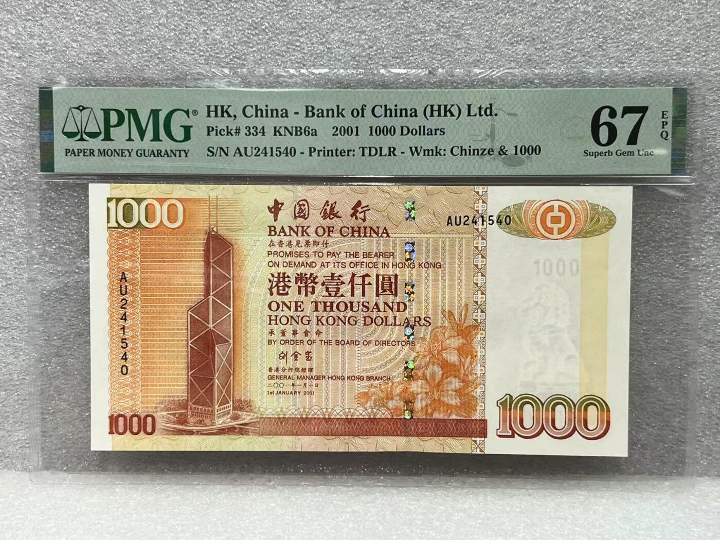 大中华拍卖第789期 香港中国银行011000 AU241540