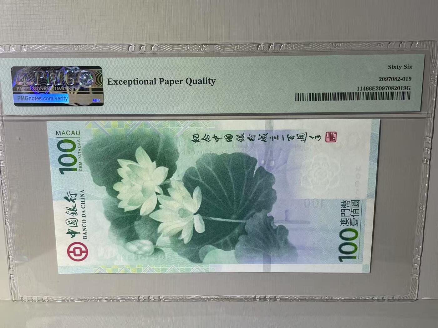 大中华拍卖第789期 澳门中国银行100周年纪念钞12100荷花钞 MO915532