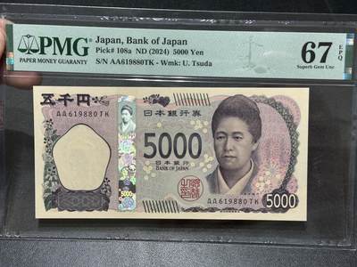 《外钞收藏家》第五百五十七期（本期有精品评级、获奖钞等品种）（本平台长期征集拍品、欢迎藏友们联系合作） - 2024年新版日本5000日元 PMG67 AA冠 倒置号