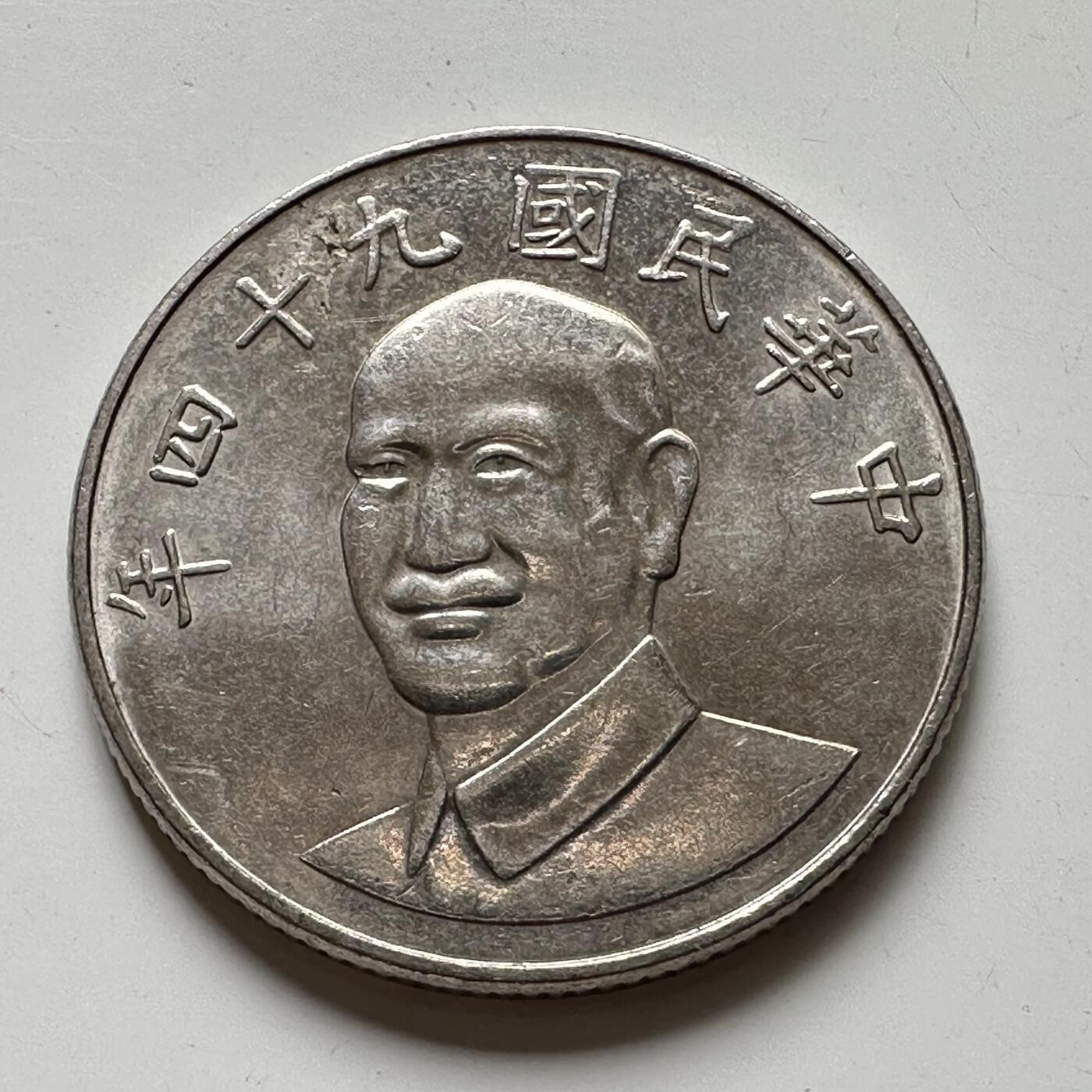 🌹外币初藏🌹🐯2025年第88场  每周二四六晚8️⃣点 接代拍 民国94年¥10