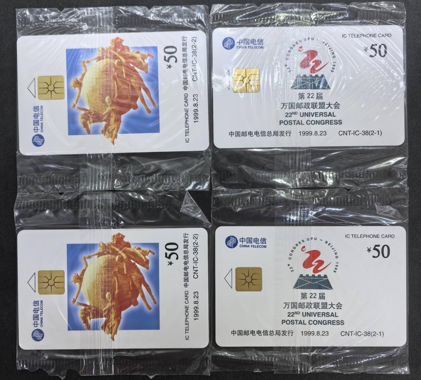 中国集卡电话磁卡专场拍卖(四十二) 万国邮联HY版原封套新卡2套