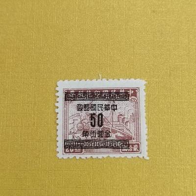 PCAI钱币15-483邮品小专场 - 税改邮票五十