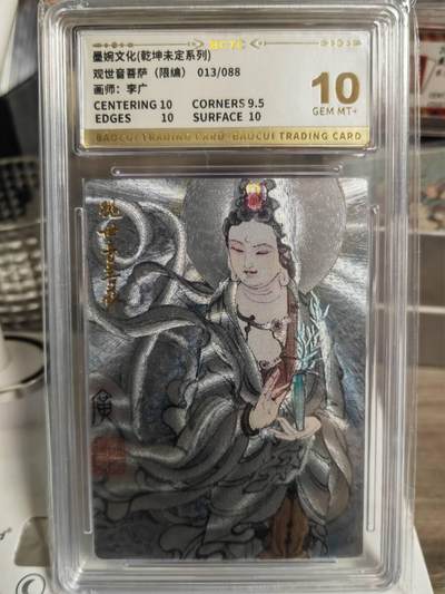 阳大大卡牌拍卖第66期（持续收拍品，周五晚上九点截拍，进群福利早知道） - 【10分】墨婉文化 乾坤未定系列 李广 观世音菩萨 限编013/088