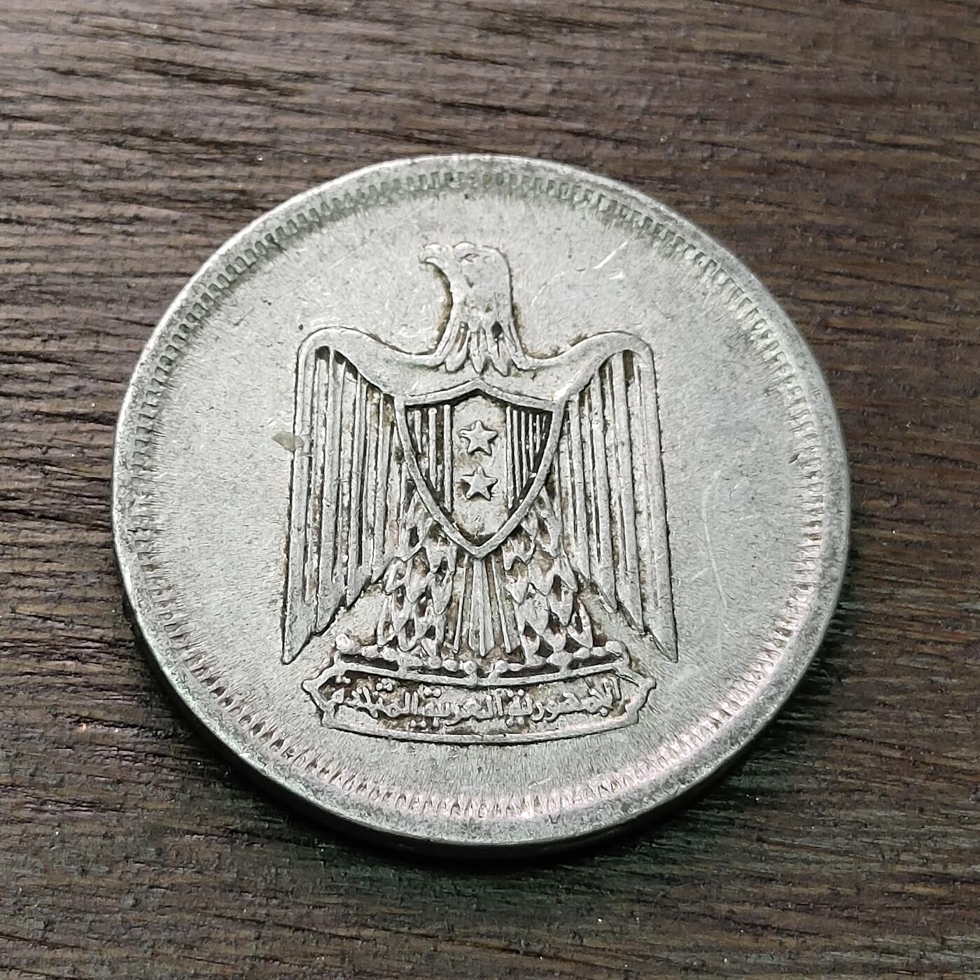 【铜匠收藏】★第128场★散币场，无佣金，30包邮。不满30元，支付5元运费。《接受代拍 代送NGC评级》 埃及 1967年 阿联时期 10米利姆 铝币 双星版