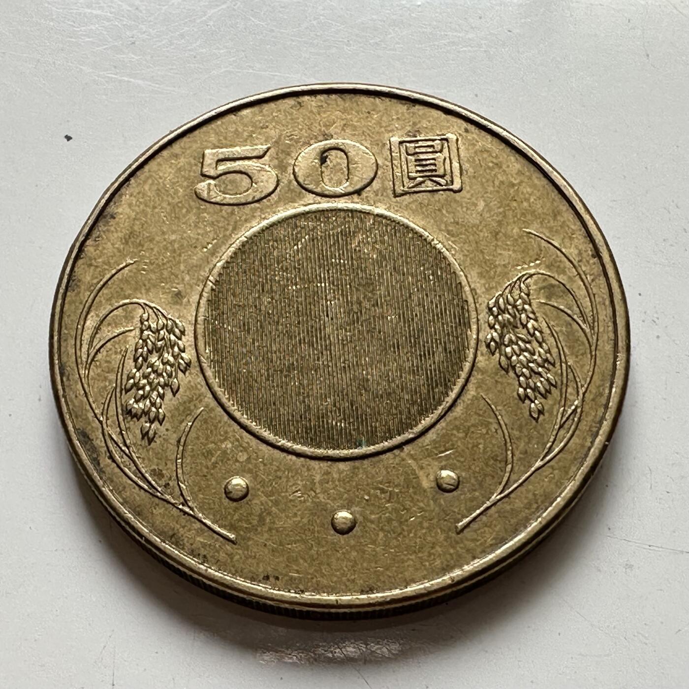 🌹外币初藏🌹🐯2025年第88场  每周二四六晚8️⃣点 接代拍 民国94年¥50
