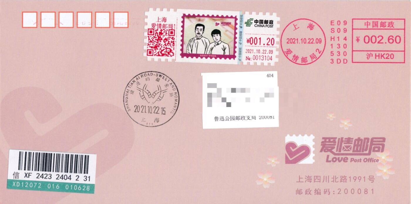 8月21日（周四）20:00中国邮政封片专场
