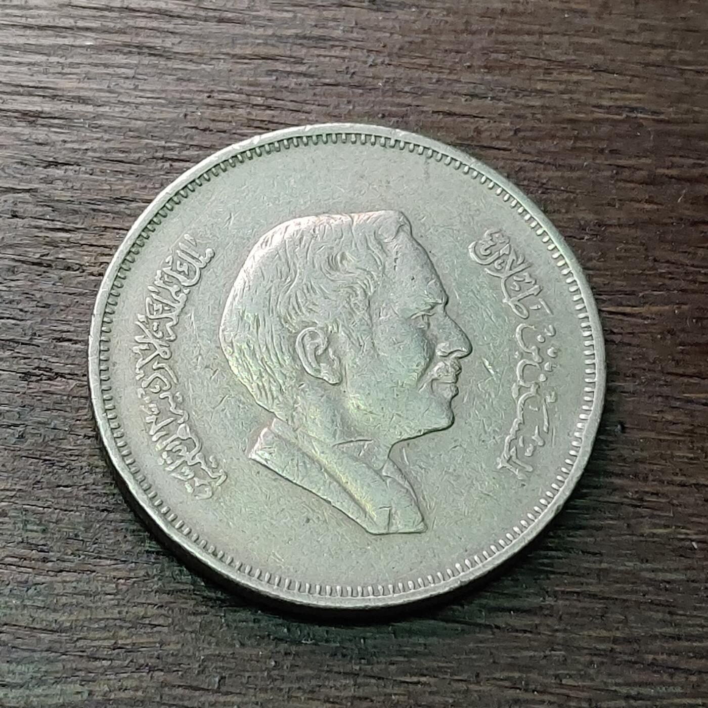 【铜匠收藏】★第128场★散币场，无佣金，30包邮。不满30元，支付5元运费。《接受代拍 代送NGC评级》 约旦 1981年 50费尔