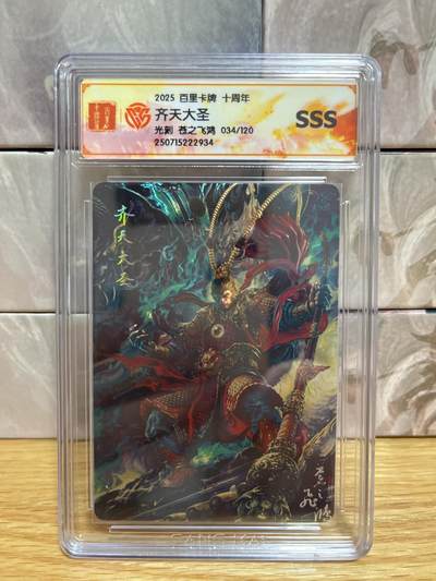 （收拍品免费放盘）燎原豪杰传2、卡德曼、玄卡阁 - 【光刻限编34/120】苍之飞鸿 齐天大圣 sss 百里卡牌&十周年