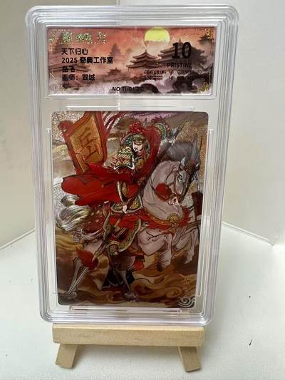 【甄选-奇典卡牌专场】拍3单赠普卡！拍5张赠评级卡！ - 【奇典】岳飞10P
