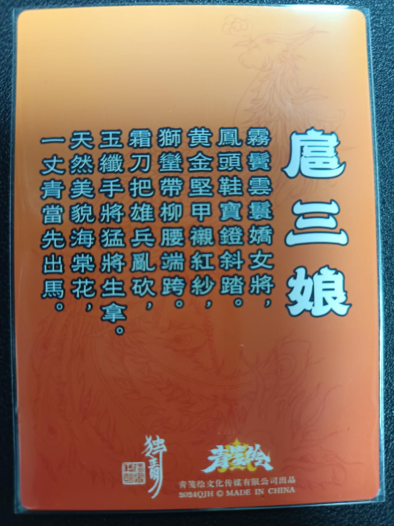 天玑星卡拍第113期《8.14周四截拍》持续收拍收评中 满赠卡需备注 【亲签卡】青笺绘 独行正明 扈三娘 粗闪