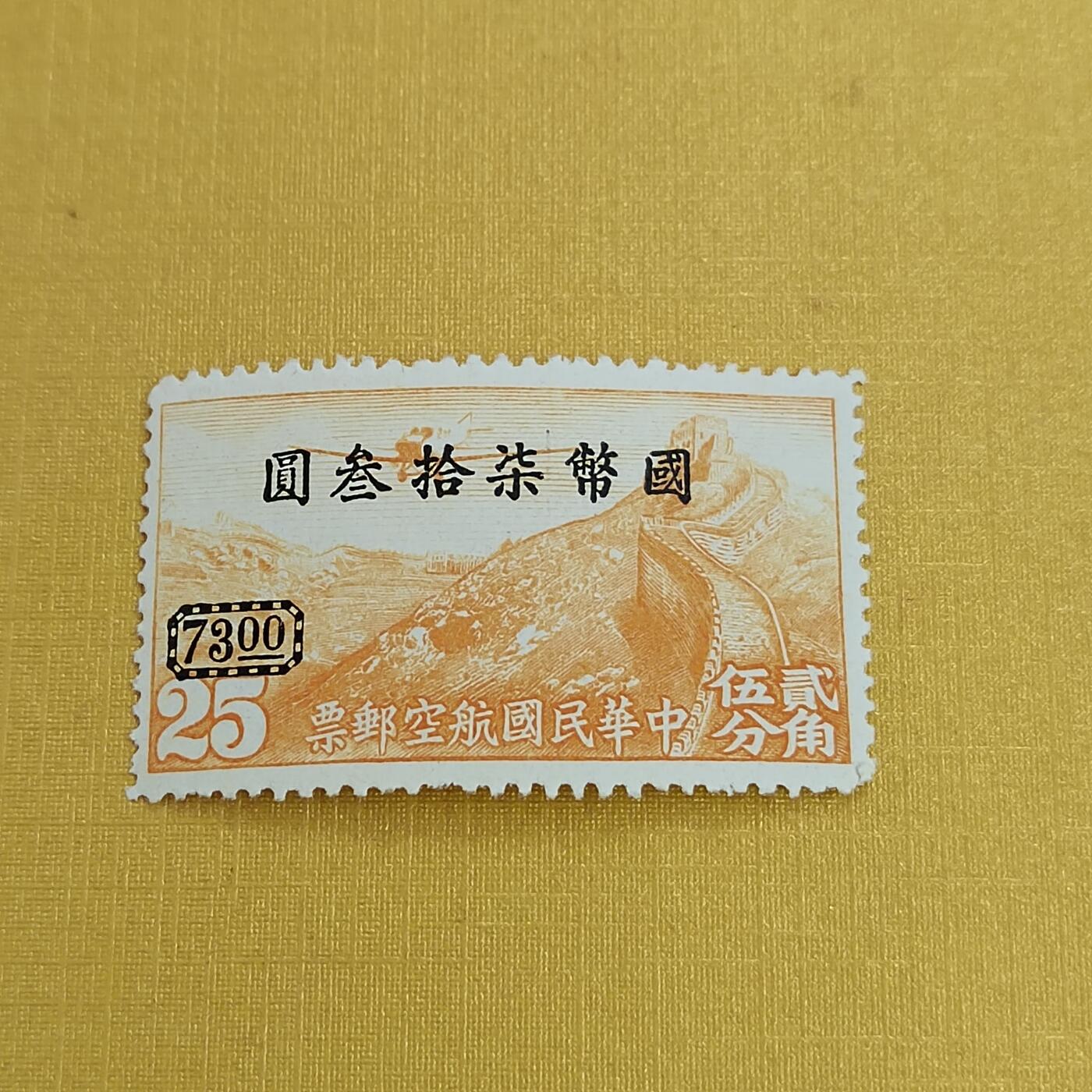 PCAI钱币15-483邮品小专场 航空加字