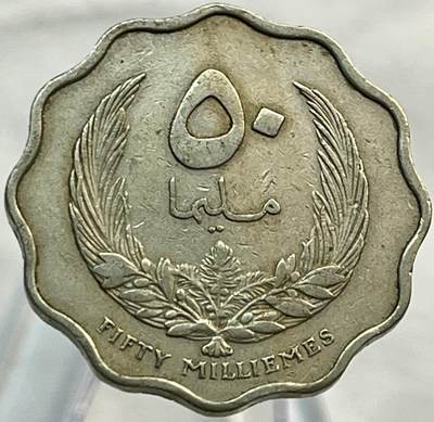 文馨钱币收藏第 266 场 - 1965年利比亚50米莉姆