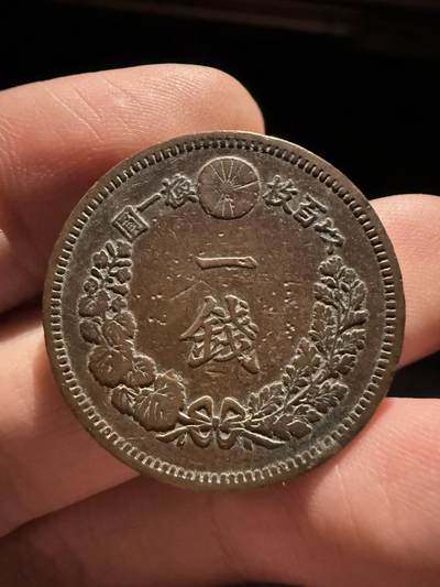 南宋泉阁俄币 外币 国币 专场第十六期【送拍无额外佣金】 - 日本 明治十七年(1884年) 一钱铜币 原味