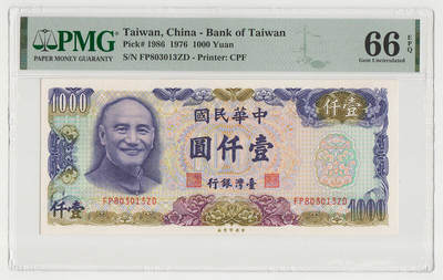 中国台湾省1976年1000元蓝蒋新台币纸币稀少 PMG66EPQ - 中国台湾省1976年1000元蓝蒋新台币纸币稀少 PMG66EPQ