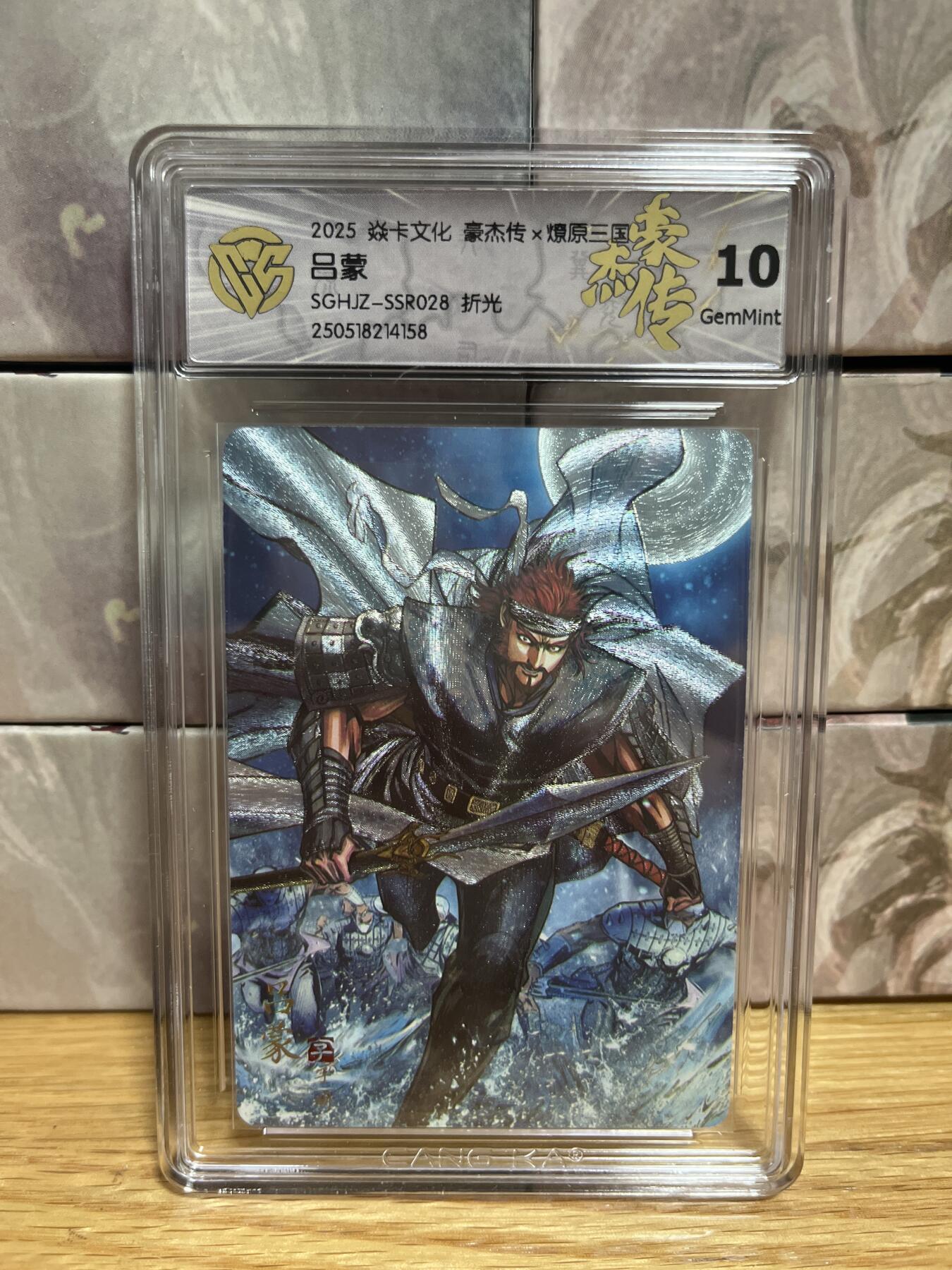 （收拍品免费放盘）燎原豪杰传2、卡德曼、玄卡阁 【折光 】巴丁 吕蒙 10g 燎原&豪杰传2 