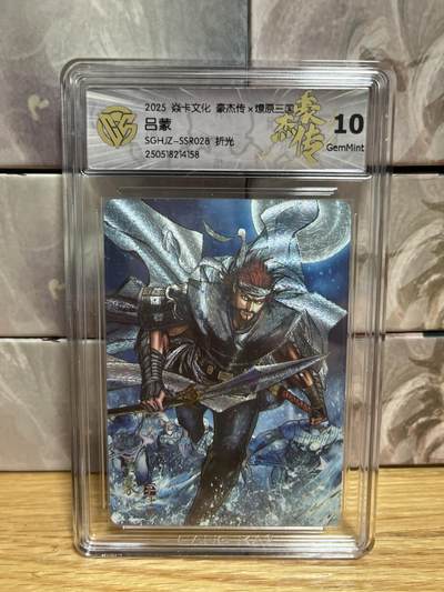 （收拍品免费放盘）燎原豪杰传2、卡德曼、玄卡阁 - 【折光 】巴丁 吕蒙 10g 燎原&豪杰传2 