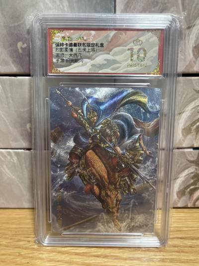 （收拍品免费放盘）燎原豪杰传2、卡德曼、玄卡阁 - 【折光】大西几 于禁 10星 卡德曼&五虎上将
